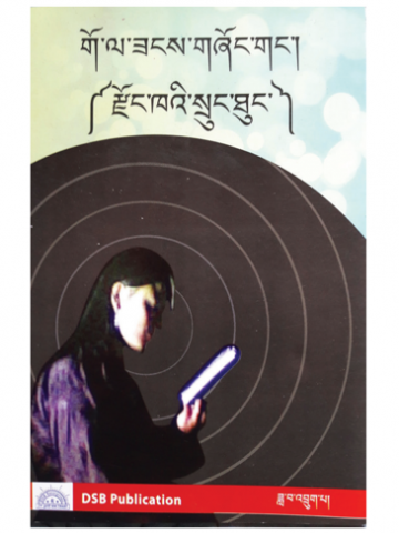 Buy Dzongkha Short Story | Booknese - Books By Bhutanese