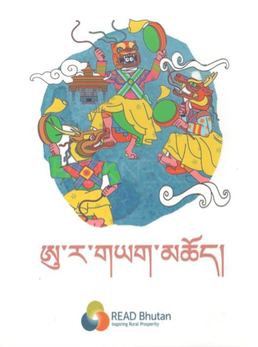 Buy Monster in My Room  Booknese - Books By Bhutanese